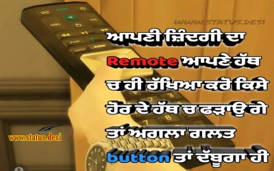 ਆਪਣੀ ਜ਼ਿੰਦਗੀ ਦਾ Remote  ਆਪਣੇ ਹੱਥ ਰੱਖਿਆ ਕਰੋ ਕਿਸੇ ਹੋਰ ਦੇ ਹੱਥ ਚ ਫੜਾਉਂਗੇ ਤਾਂ ਅਗਲਾ ਗਲਤ button ਤਾਂ ਦੱਬੂਗਾ ਹੀ